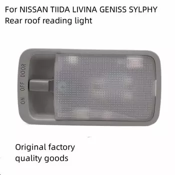 Для NISSAN 2005-2020 TIIDA SYLPHY LIVINA GENISS внутренняя потолочная лампа для чтения в сборе