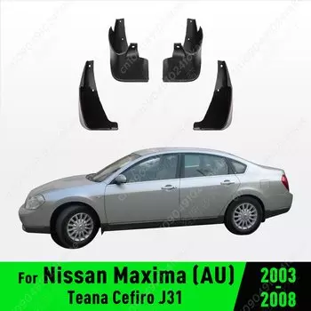 Для Nissan Maxima (AU) Teana Cefiro J31 2003 2004 2005 2006 2007 2008 брызговики на крыло брызговики брызговики автомобиля