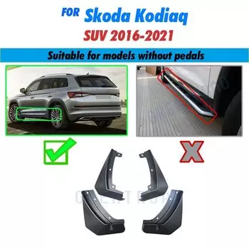 Для Skoda Kodiaq 2016-2023 2017 2018 2019 2020 2021 автомобильные брызговики брызговики брызговики брызговики аксессуары для крыльев