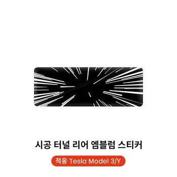 Для Tesla Model 3 Y Highland Juniper 2021-2025, наклейка на хвостовой маркер-туннель времени, экологически чистая смола, водонепроницаемая