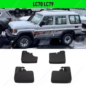 Для Toyota Land Cruiser LC70 LC79 LC80 LC100 LC200 1990-2018 крыло брызговики брызговики брызговики