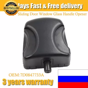 Для VW Transporter T4 1996-2004 быстрая обработка раздвижных дверей, окон, стеклоподъемная ручка, открывалка 7D0847733A