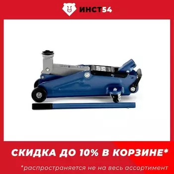 Домкрат Stels, гидравлический, подкатной, 2 т, высота подъема 140-340 мм 51127