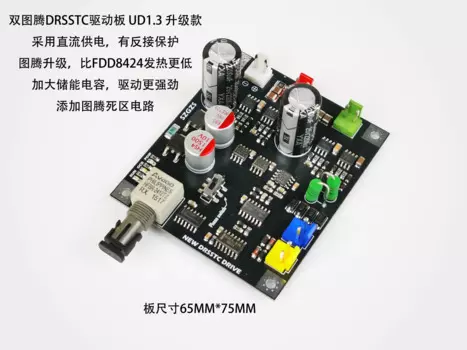 DRSSTC UD1.3 готовая двойная плата драйвера Totem аксессуары для катушки Tesla искусственная молния