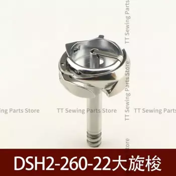 DSH2-260-22 Вращающийся челнок Синхронный большой двойной иглы Вертикальный вращающийся челнок Кровать Аксессуары для промышленных швейных машин