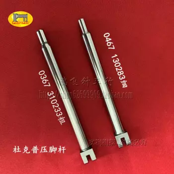 DURKOPP 467/767 внутренний прижимной рычаг 0467 130283 внешний прижимной рычаг 0367 310233