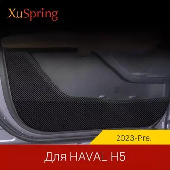 Дверь автомобиля, антигрязный противоударный коврик, подушка, наклейка, украшение, Стайлинг автомобиля для HAVAL H5 2023 2024 2025, аксессуары