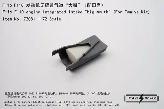 Двигатель FAB FA72081 1/72 F-16 F110 для Tamiya