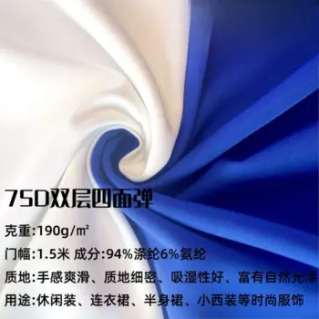 Двухслойный четырехсторонний эластичный тканый полиэстер 75d, повседневная одежда, юбка, брюки, костюм