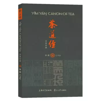 Двуязычная классика чайной церемонии, искусственный чай на китайском и английском языках