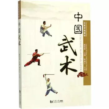 Двуязычная книга Ву-Шу-кунг-фу от Dai Guobin на китайском и английском языках