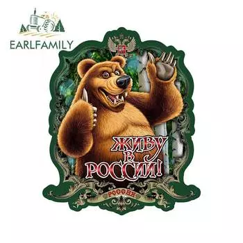 EARLFAMILY, 13 см x 10,9 см, я живу в России, Фотофон, бампер, виниловый Бомбер, водонепроницаемые автомобильные аксессуары