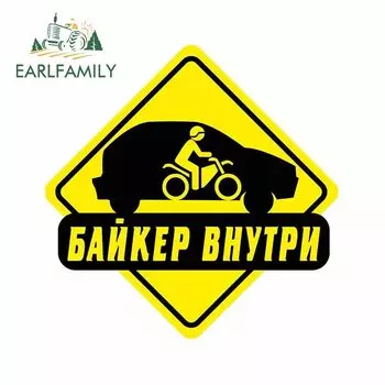 EARLFAMILY 13 см x 12,8 см забавная Байкерская наклейка на автомобиль для вождения окна багажника Настенная Наклейка украшение для автомобиля мотоцикла