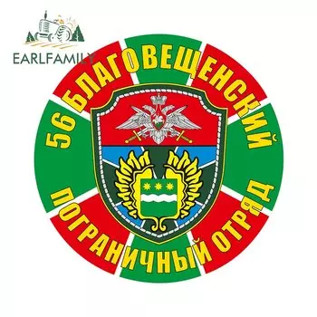 EARLFAMILY 13 см x 13 см для пограничных войск России автомобильные аксессуары стикер граффити переводная картинка для багажника мотоцикла декор для лобового стекла