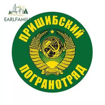 EARLFAMILY 13 см x 13 см классная Автомобильная наклейка Pogranotryad наклейка с надписью Bomb в Россию украшение для автомобиля мотоцикла водонепроницаемые автомобильные аксессуары