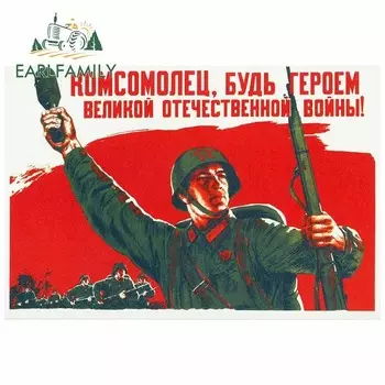 EARLFAMILY 13 см x 8,8 см Герой Советского Союза, пропагандистский постер, наклейка на внедорожник 4x4 Автомобильный бампер, наклейки на автомобиль в Россию