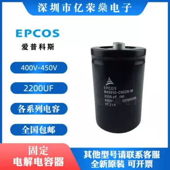 EPCOS B43310-C9228-M 400 в 2200 мкФ 450 в инвертор алюминиевый электролитический конденсатор 450 в