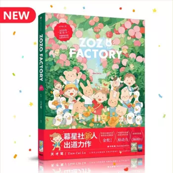 Фабрика ZOZO, комикс, том 1 от Tian Cai Lu весна-лето, коллекция изысканных картин, постер, открытка, подарок