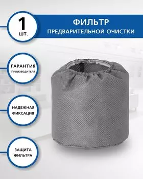 Фильтр для пылесоса KARCHER (керхер), фильтр предварительной очистки для пылесоса