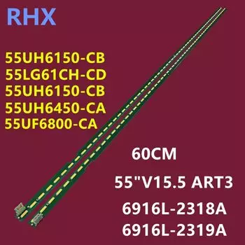 Фонарь для подсветки 55 дюймов V15 ART3 55LF6310 55LF6350 55LF630V-ZA 55LF6350 55LX343C-CA LC550EUEUE FH 6916L-2318A 6916L-2319A