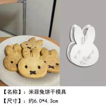 Формы для печенья Miffy