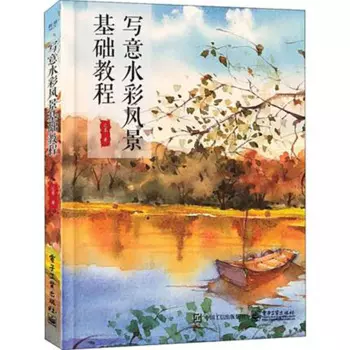 Freehand brushwork Xie Yi пейзаж, акварельная живопись, техника, учебник, Базовое учебное пособие