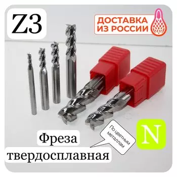 Фреза твердосплавная по цветным металлам и алюминию 3 4 5 6 8 10 12 трехзаходная Z3 твердость 55 HRC end milling cutter tool
