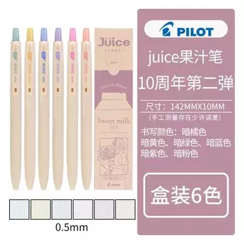Гелевая ручка Pilot Milk Color Juice Pen 0,5 мм