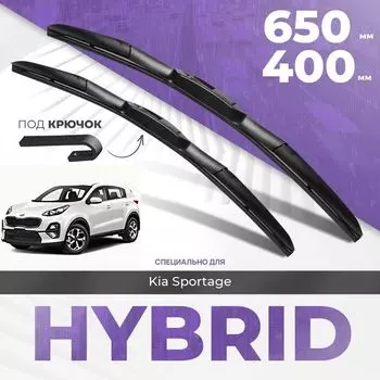 Гибридные дворники для Kia Sportage 2018-2021 Кроссовер QL 4 пок рест. Комплект дворников для Киа Спортейдж комплект 2шт