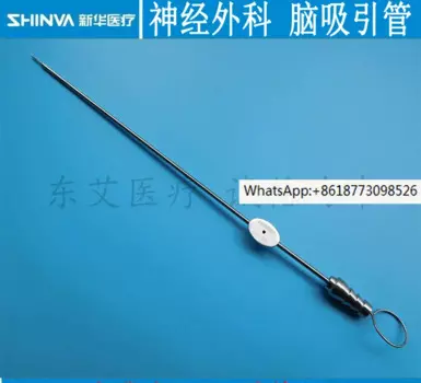 Хирургический инструмент для нейрохирургии бренда Xinhua, трубка для всасывания мозга, медицинская изогнутая прямая нержавеющая сталь, от 200 до 260 мм