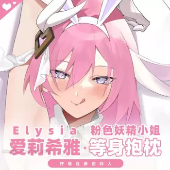 Honkai Impact3 Elysia наволочка по мотивам косплея Fans Otaku обнимающая наволочка Dakimakura постельное белье для спальни красивый чехол