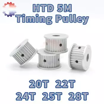 Шкив ГРМ HTD5M 20T 22T 24T 25T 28T