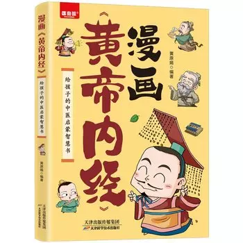 Huangdi Neijing, Comic Version