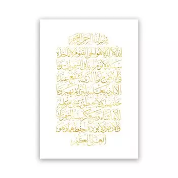 Художественная картина Ayat al Kursi aooins