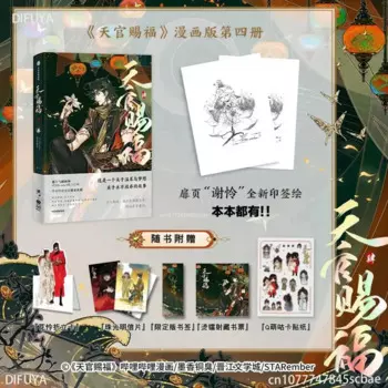 Художественная книга Heaven Official's Blessing, комикс 4, роман Tian Guan Ci Fu, Хуа Ченг Xie Lian, открытка, книга манги