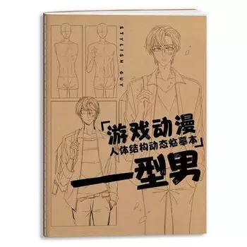 Художественное руководство по анимации "Стильный парень" nbyinto