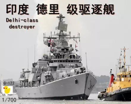 Индия, 1/700, модель корабля из искусственной смолы с 3D принтом, модель в сборе, хобби
