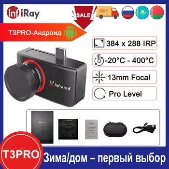 InfiRay T3pro 384*288 для обнаружения утечек