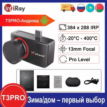 InfiRay T3pro тепловизор