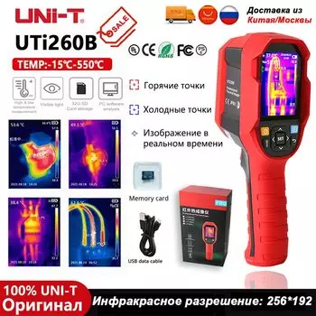 Инфракрасная камера A-BF UTi260B 256x192