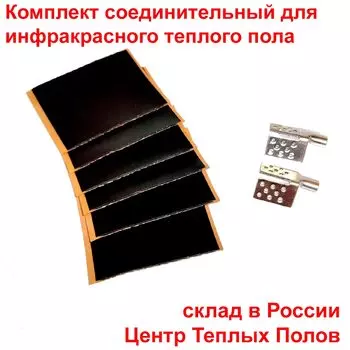 Инфракрасный плёночный тёплый пол 220 вт/м2 ширина 0.5 м, под ламинат, линолеум, Южная Корея, коврик, для инкубатора