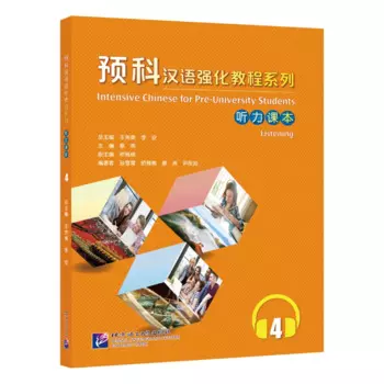 Интенсивное прослушивание китайского языка для студентов до университета 4