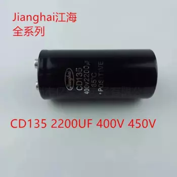 Инвертор Jianghai серии CD135 400V2200uf 3300uf 450V6800 4700UF конденсатор