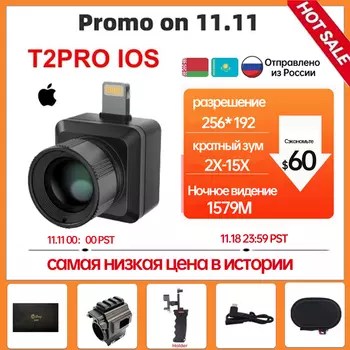 IRay T2 PRO Тепловизор