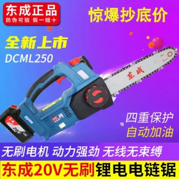 Электрическая цепная пила Dongcheng, 20 в, литиевая электрическая лесопила, ручная уличная зарядка DCML250B
