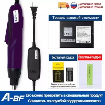 Электрическая отвертка A-BF 220В