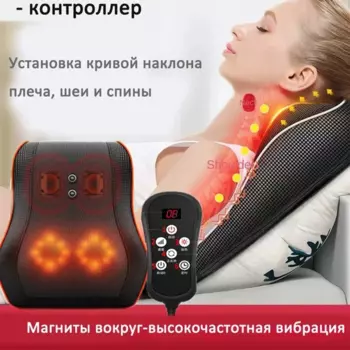 Электрическая подушка для массажа шиацу для головы, шеи и тела с подогревом