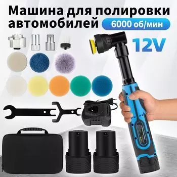Аккумуляторная электрическая автоматическая полировальная машина HILDA 12 В, шлифовальные инструменты с регулируемой скоростью