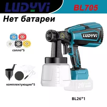 Электрический краскопульт LUDYVI 800 Вт 1000 мл