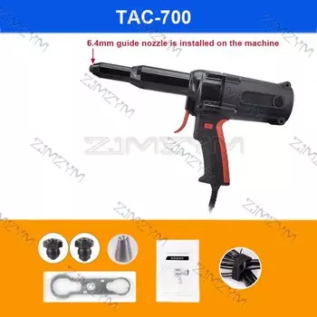 Электрический заклепочный пистолет ZJMZYM TAC-700 220В